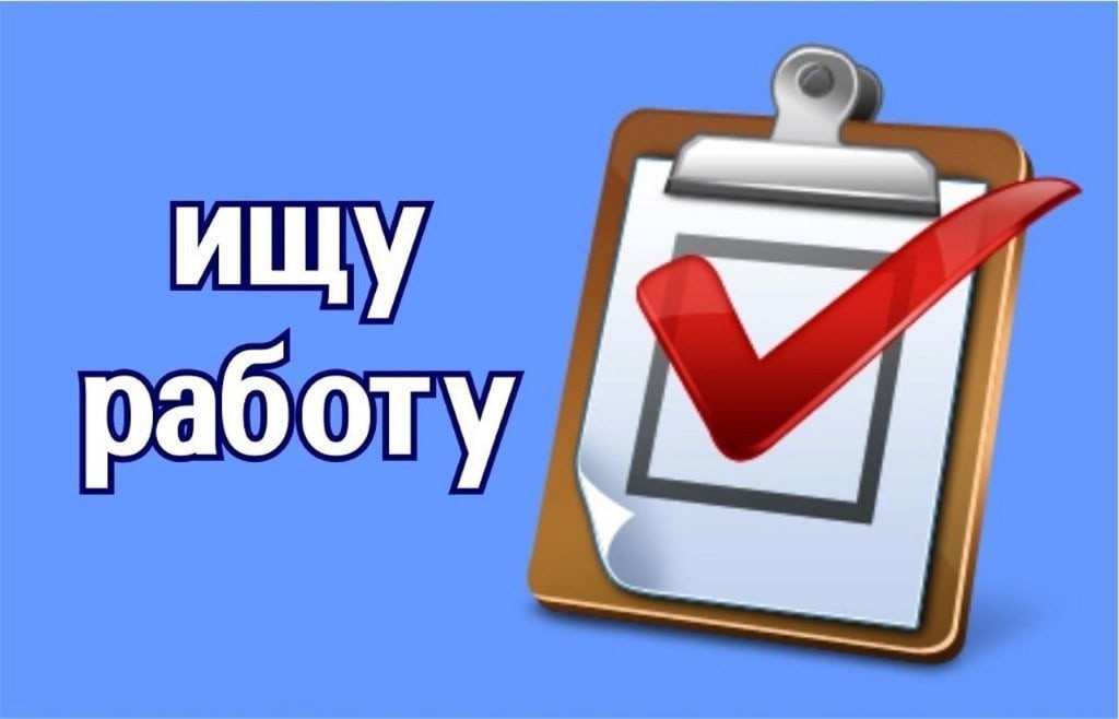 Зачем нужна работа?