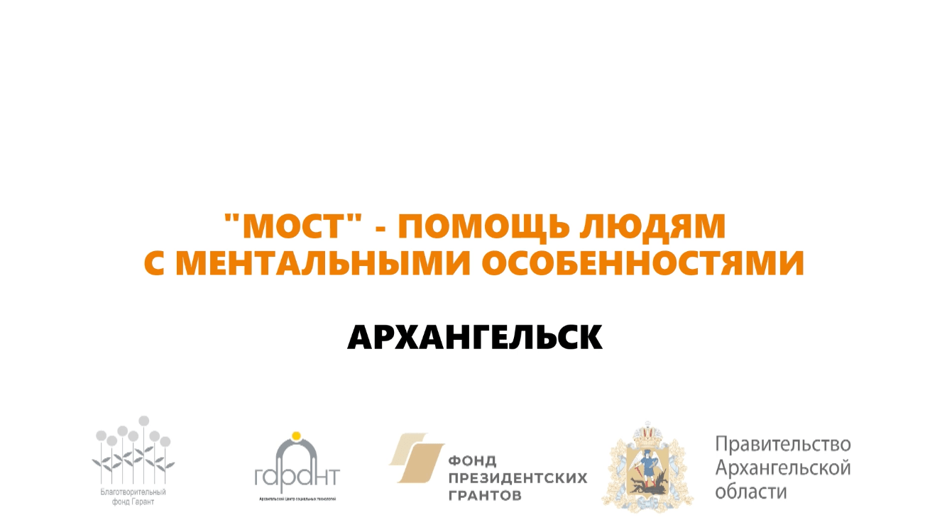 Как мы помогаем особенным людям