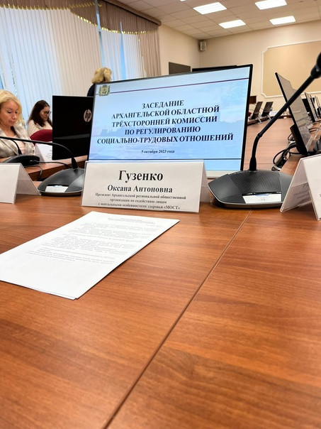 Заседание Архангельской областной трехсторонней комиссии по регулированию социально-трудовых отношений