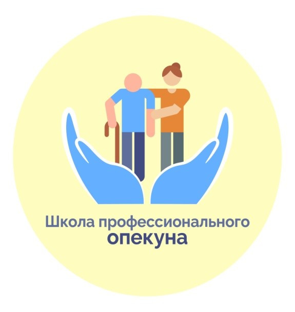 Школа профессионального опекуна
