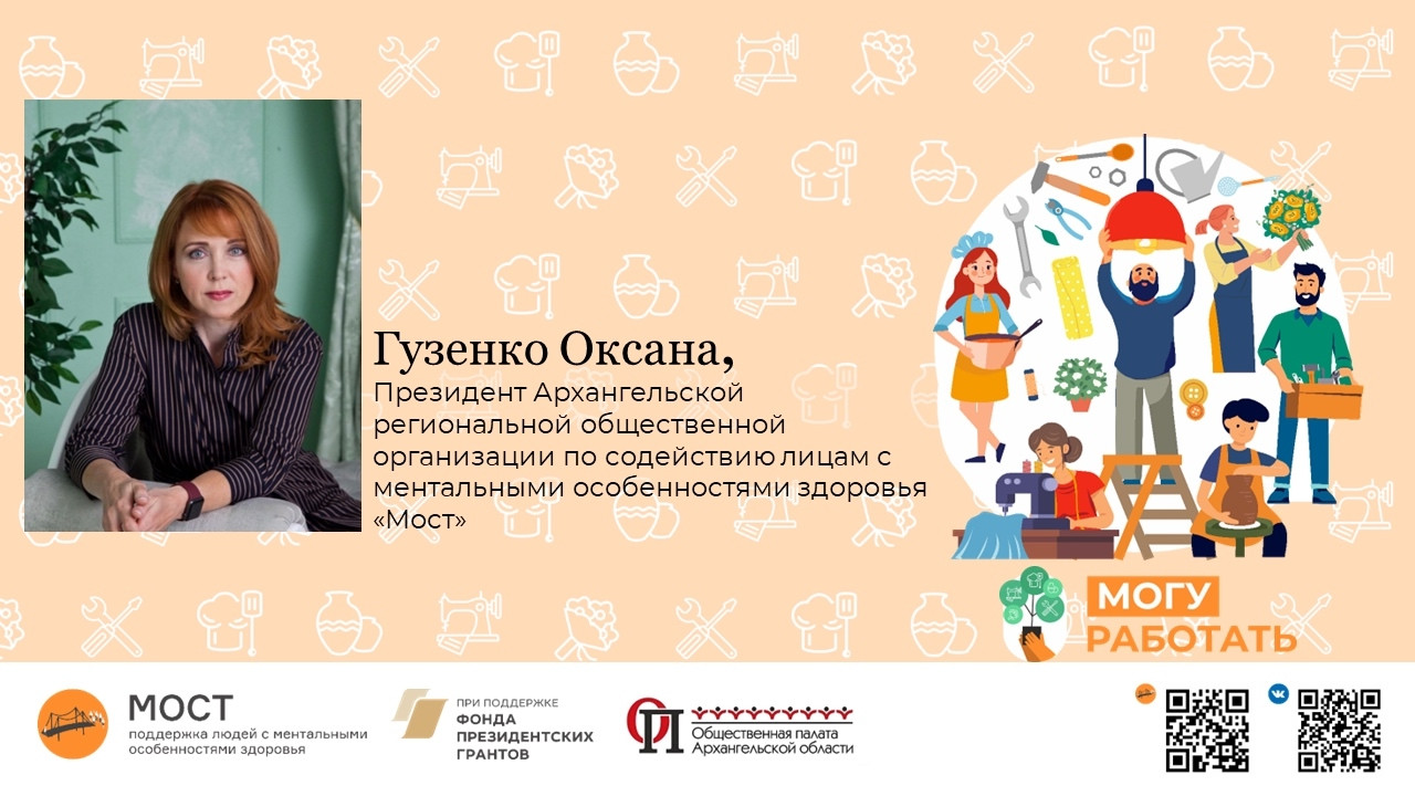 Региональные спикеры конференции "Работа без барьеров"