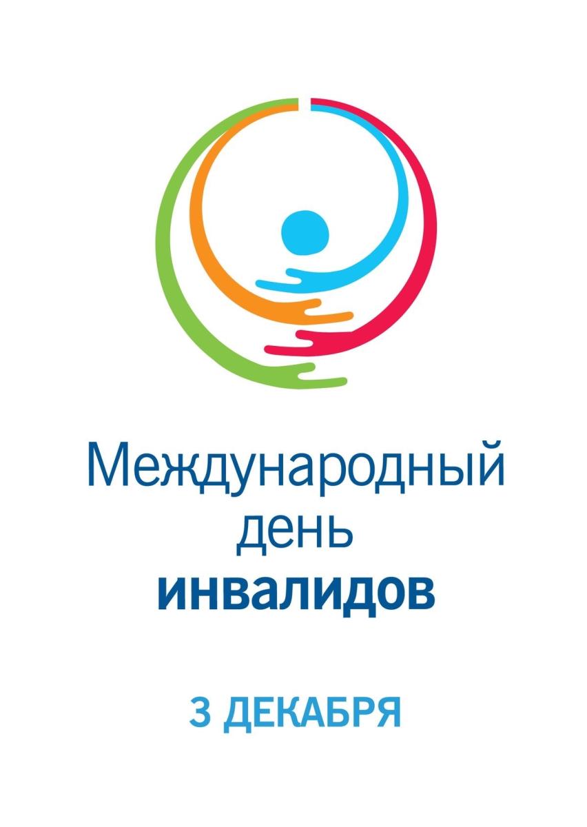 Важная встреча по вопросам трудоустройства людей с инвалидностью состоялась в Международный день инвалидов